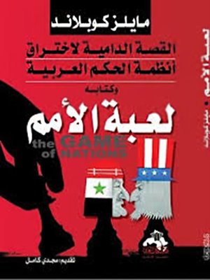 cover image of لعبة الأمم
